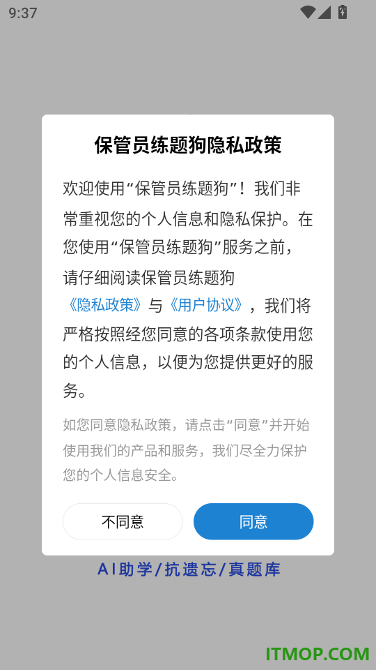 保管员练题狗最新版