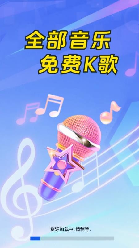 全民免费来唱K最新版v2.0.01.00(3)