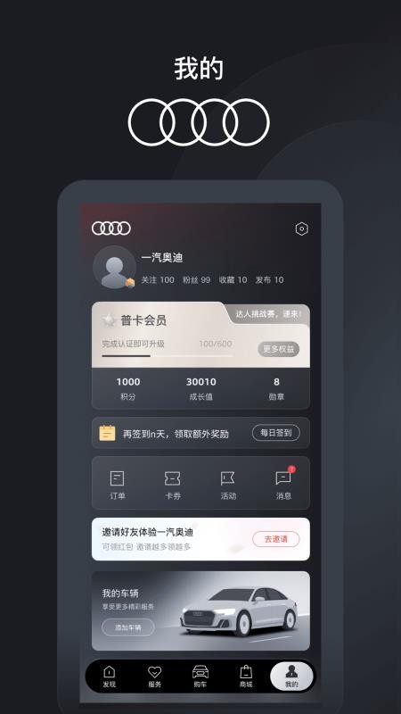 一汽奥迪软件v6.4.0(4)