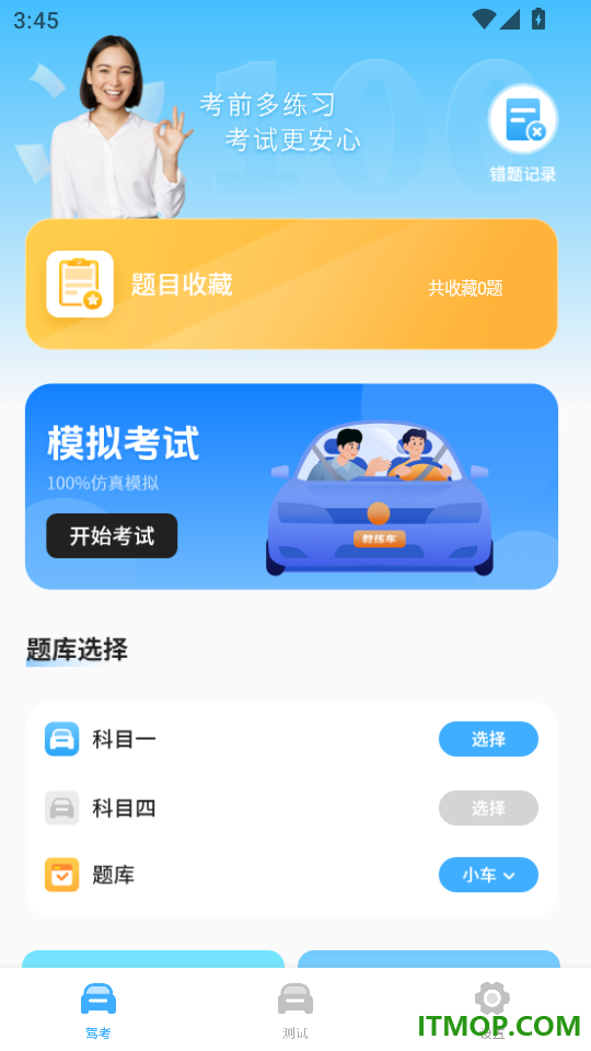 驾驶证模拟考试最新版