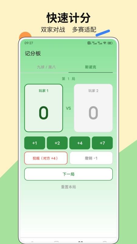 爱上打台球最新版v1.0.1 2