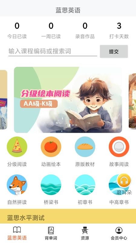 蓝思英语官网版v3.5(1)