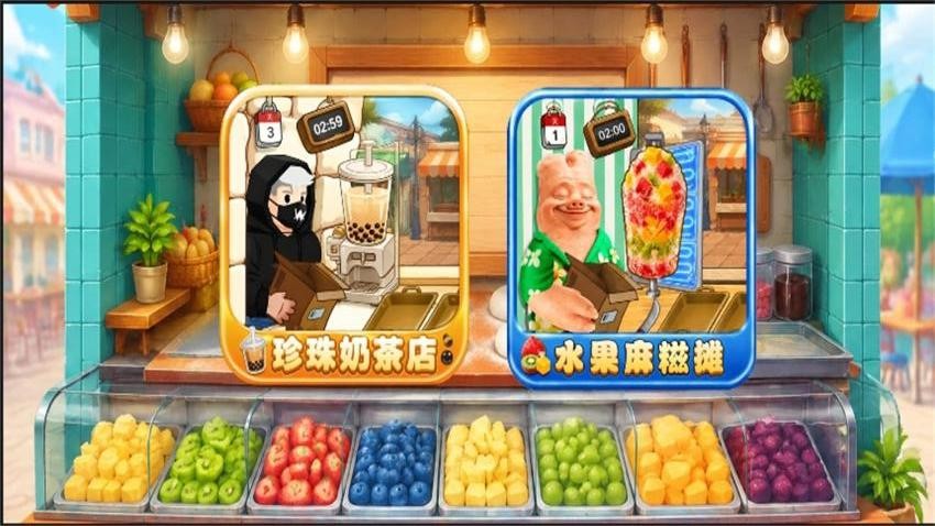奶茶店模拟器1游戏