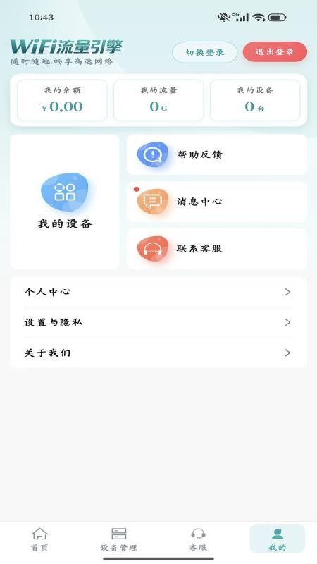 流量引擎软件v1.0.15 2