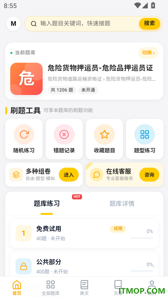 道路危险货物运输从业资格门题官网版