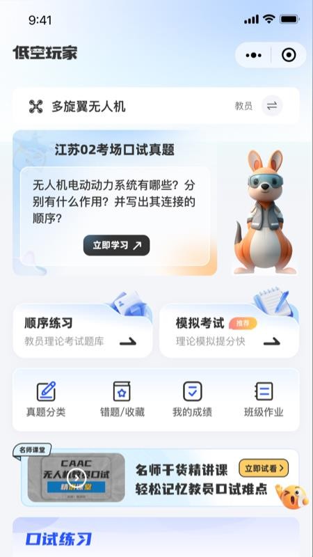 低空玩家官方版v1.2(1)