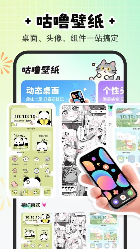 咕噜壁纸手机版v1.6.4(4)