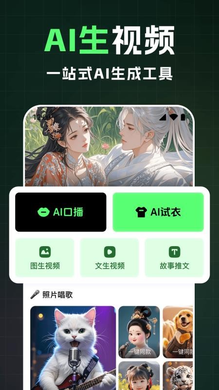 全能AI视频手机版v1.3.4 2