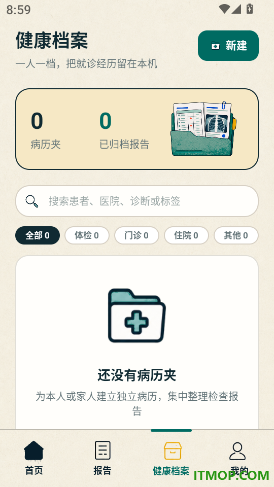 健康体检报告助手最新版