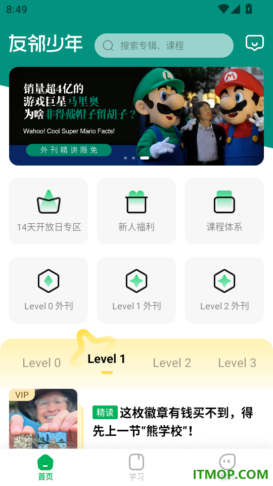 友邻少年官方版