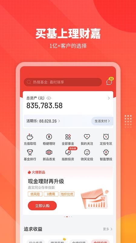 嘉实理财嘉v10.4.0 3