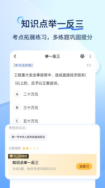 安全工程师快题库v5.16.7(4)