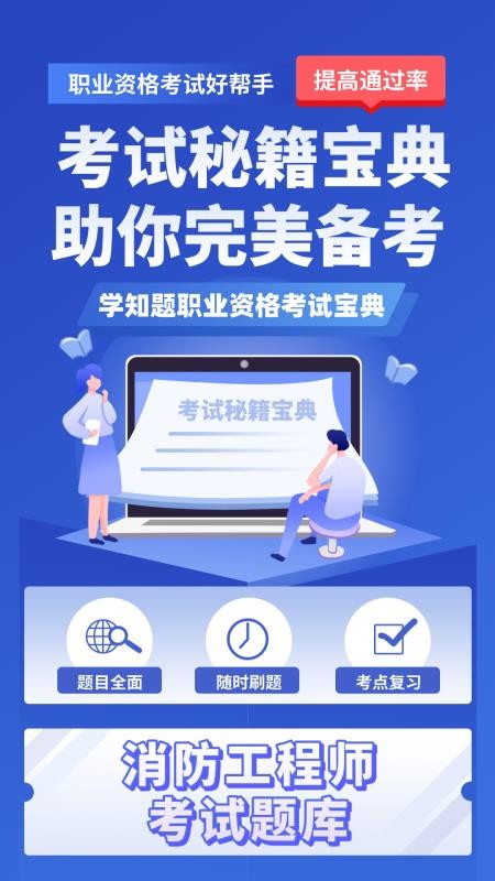 消防工程师考试学知题官方版v3.2(4)