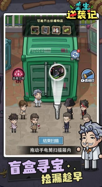 重生逆袭记游戏v1.0.13(1)