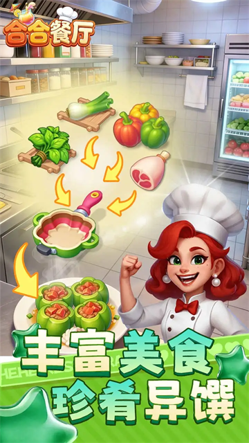 合合餐厅游戏v2.0 1