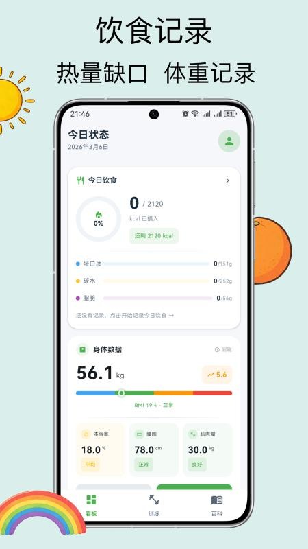 热量减肥法官网版v1.0.1(2)