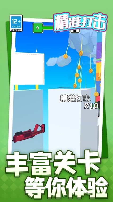 精准打击游戏v1.1.8(2)