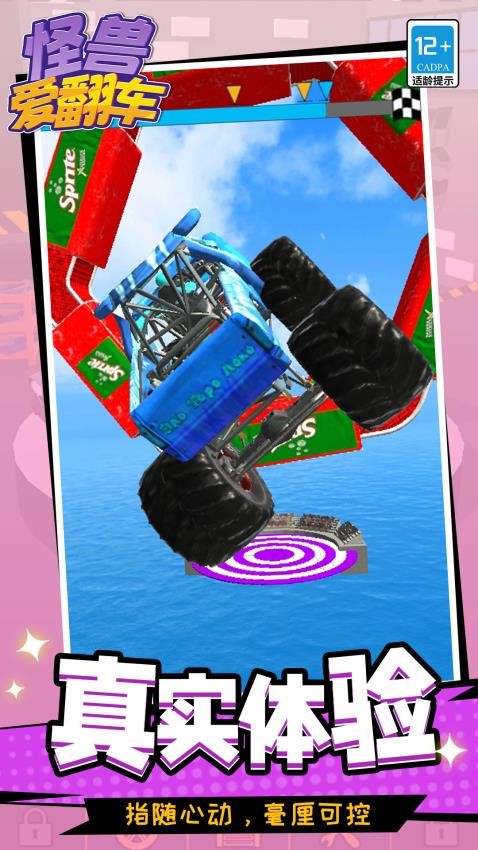 怪兽爱翻车游戏v1.1.2(1)