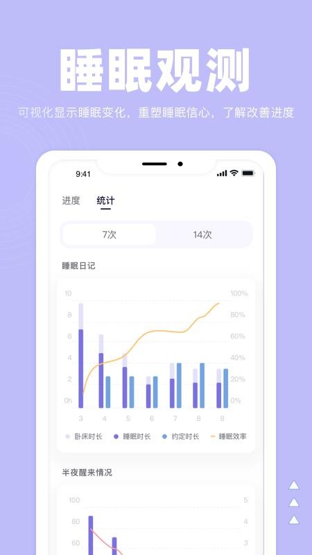 如眠appv1.0.4 4