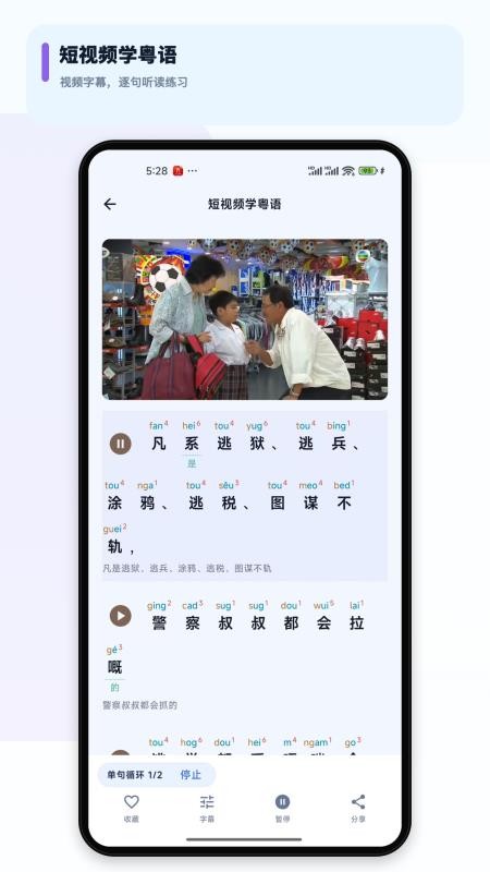 粤语派最新版v2.5.5(3)