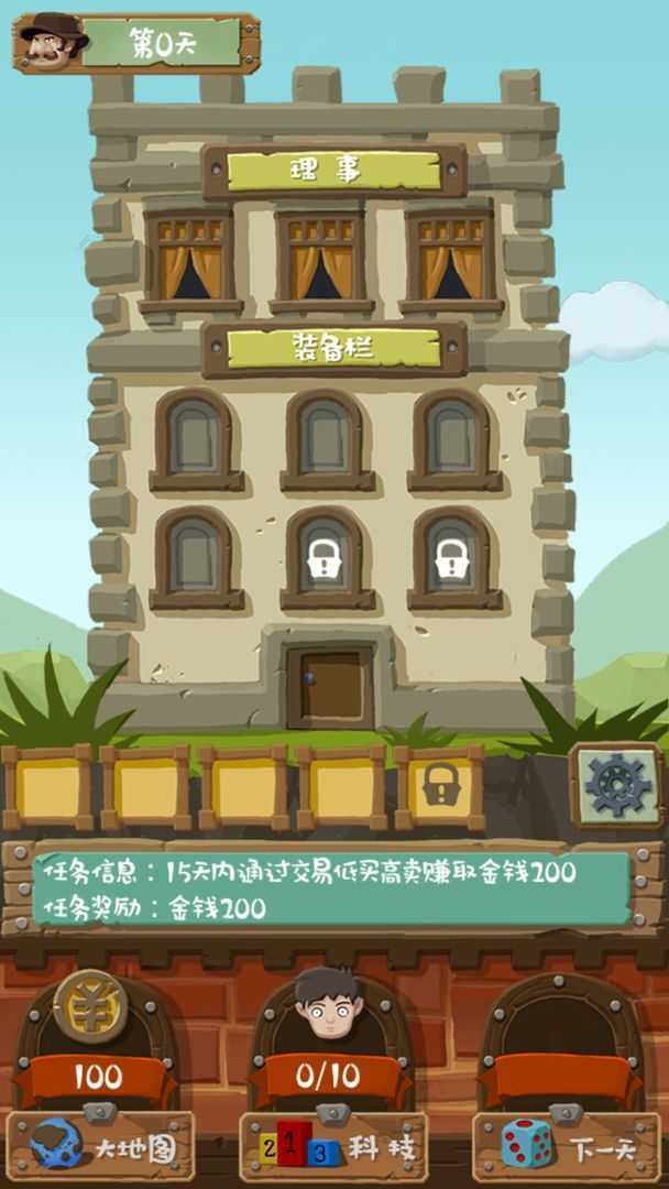 大亨养成记商战篇游戏v1.0 3