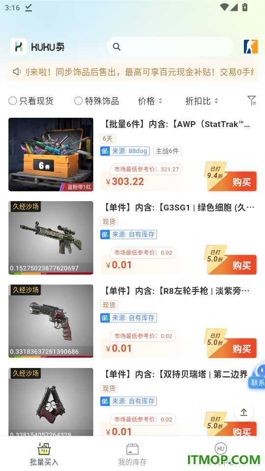 kuku卖官网版