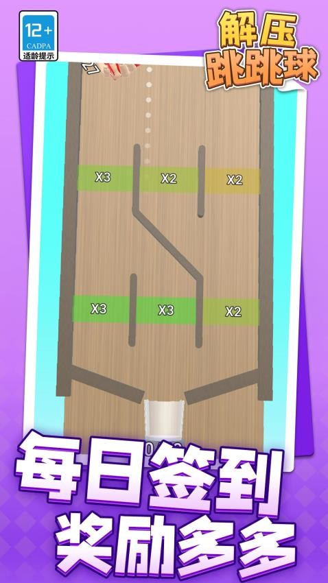 解压跳跳球游戏v1.1.2 4