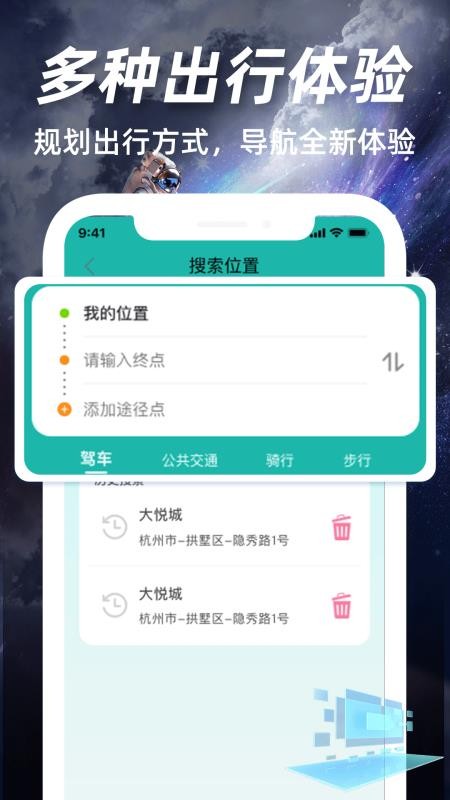 百达语音卫星导航手机版v1.3.6(4)
