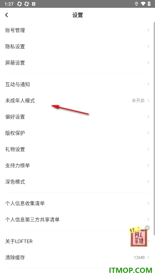 网易LOFTER手机版设置允许接受礼物的方法