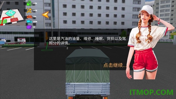 卡车货运模拟器游戏