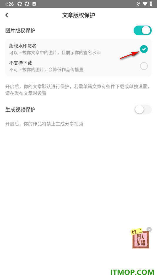 网易LOFTER手机版设置下载文章中的图片时展示我的签名水印的方法