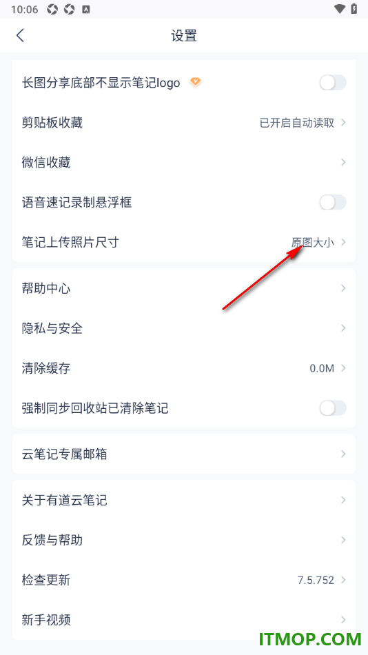 有道云笔记手机版设置调整笔记上传照片尺寸的方法