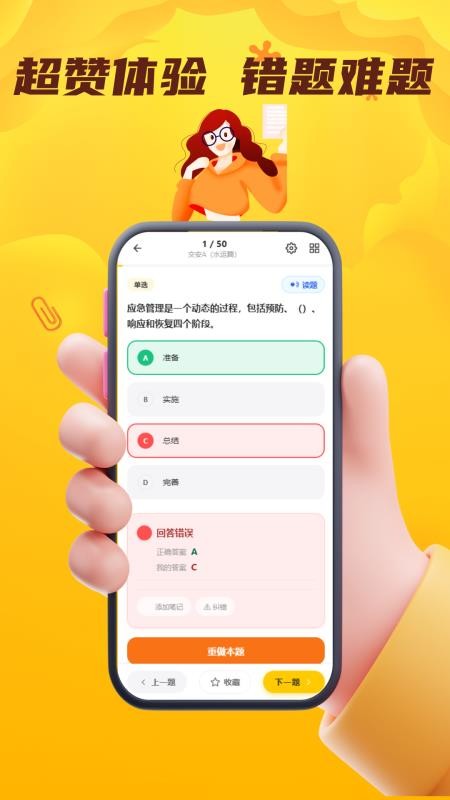 公路水运安全员考试门题系统软件v6.0.1(1)