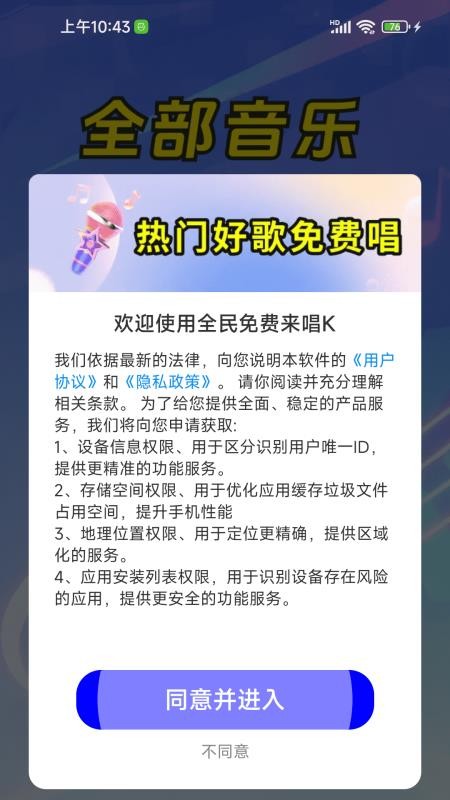 全民免费来唱K最新版v2.0.01.00(4)