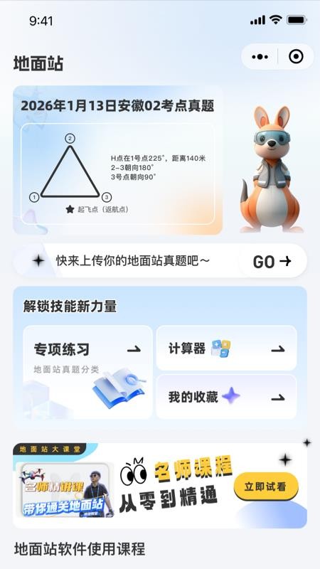 低空玩家官方版v1.2(2)