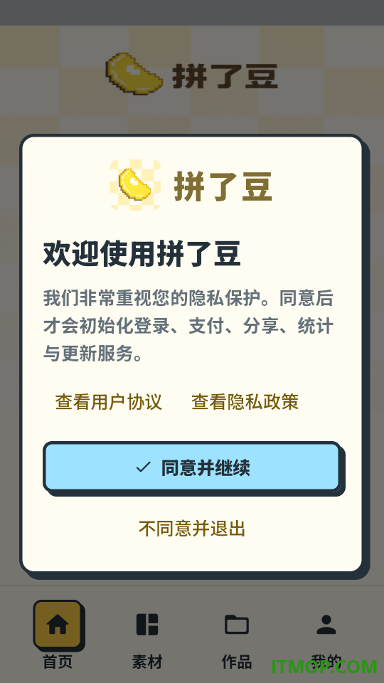 拼了豆官网版