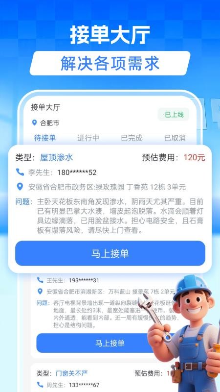 同城维修到家最新版v1.0.0(2)