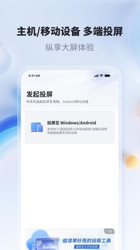 爱思投屏官网版v2.4.14(2)