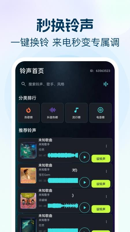 铃声下载免费多最新版v1.0.1(3)