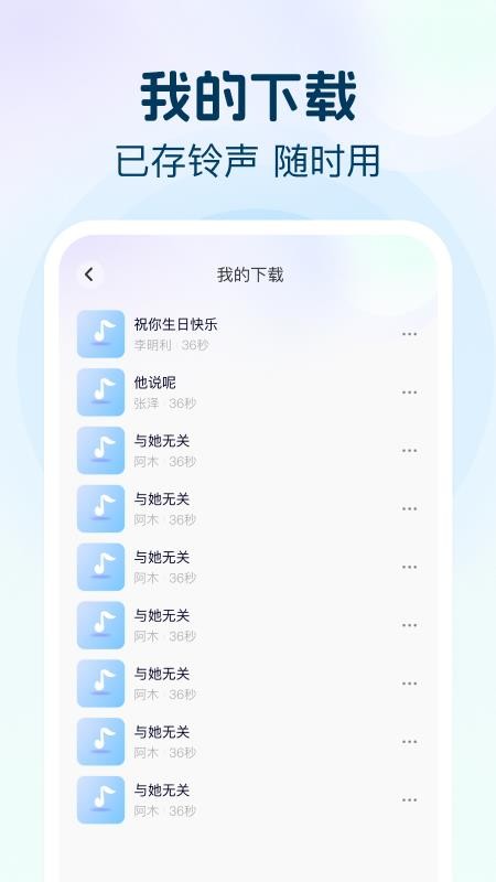 铃声下载免费多最新版v1.0.1(4)