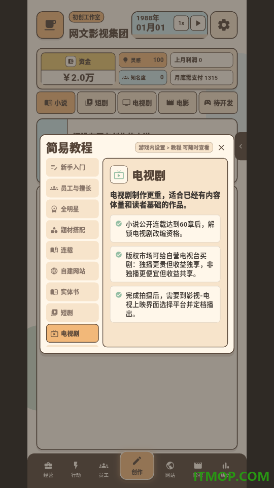 网文影视大亨手游