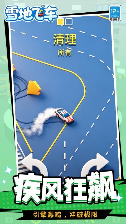 雪地飞车游戏v1.1.2(1)