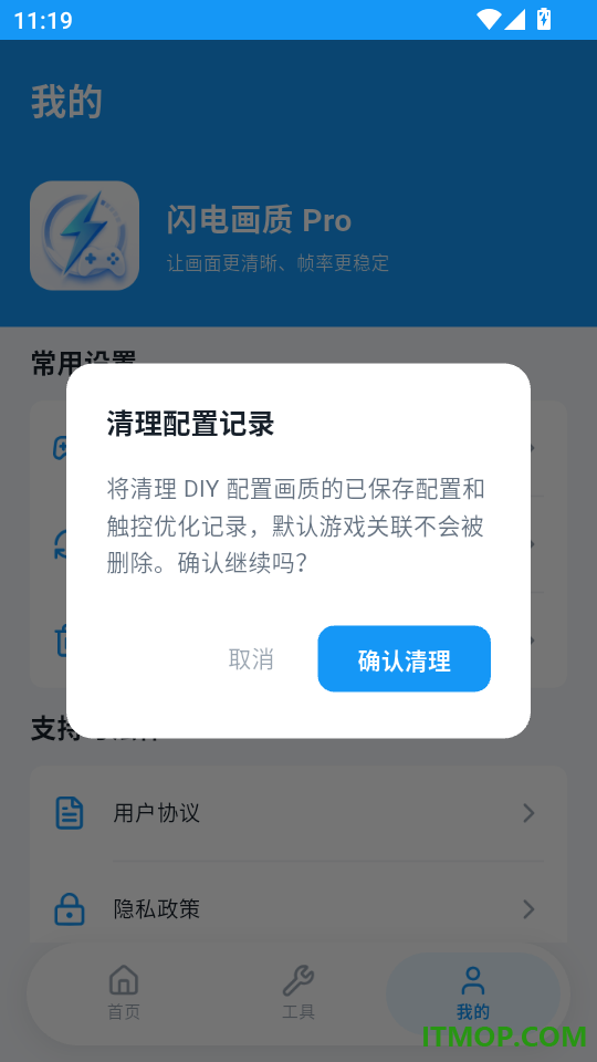 闪电画质Pro最新版