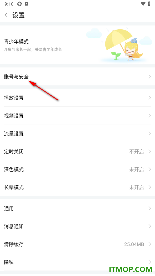 斗鱼直播手机版设置查看已登录过的设备记录的方法