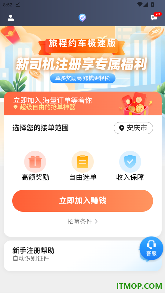 旅程司机极速版官网版