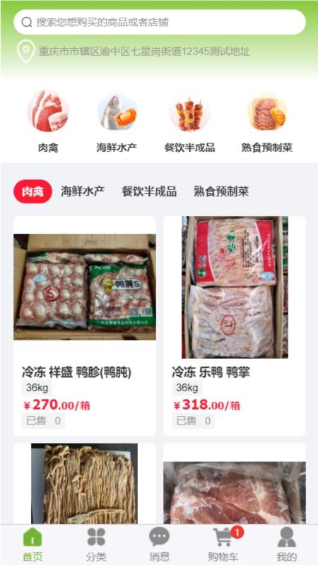 棒棒进货免费版v1.1.0(5)