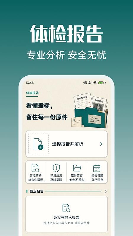 健康体检报告助手最新版v1.0.1(4)