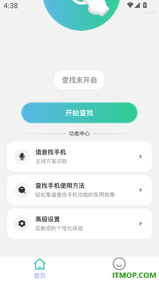 语音响铃找手机官网版