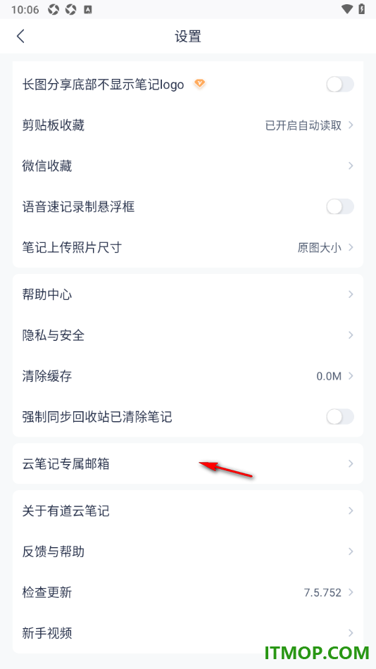 有道云笔记手机版设置调整笔记上传照片尺寸的方法