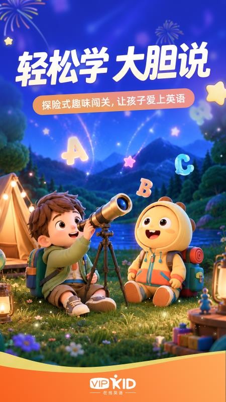 VIPKID优学官方版v1.5.2 5